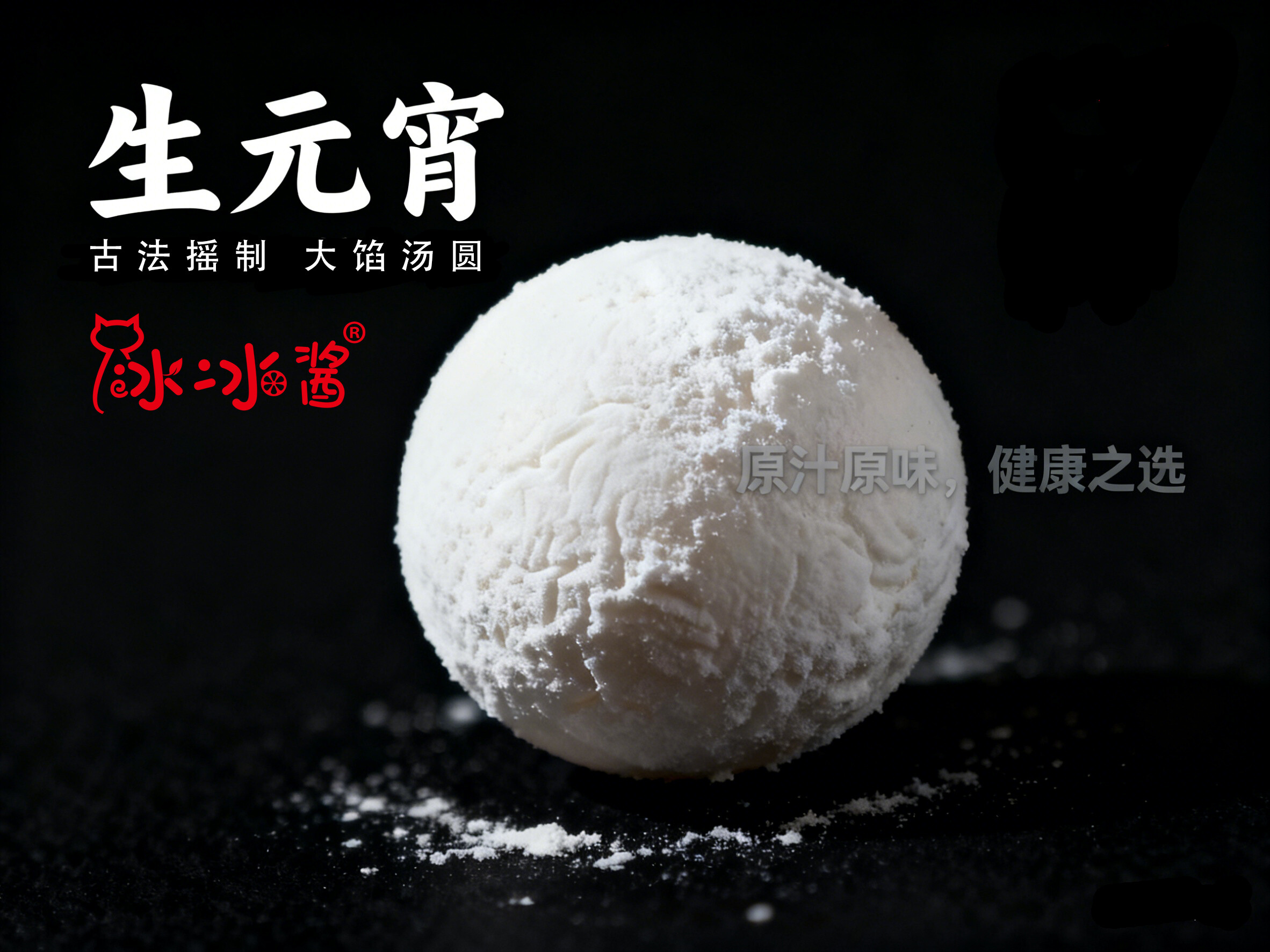 元宵系列