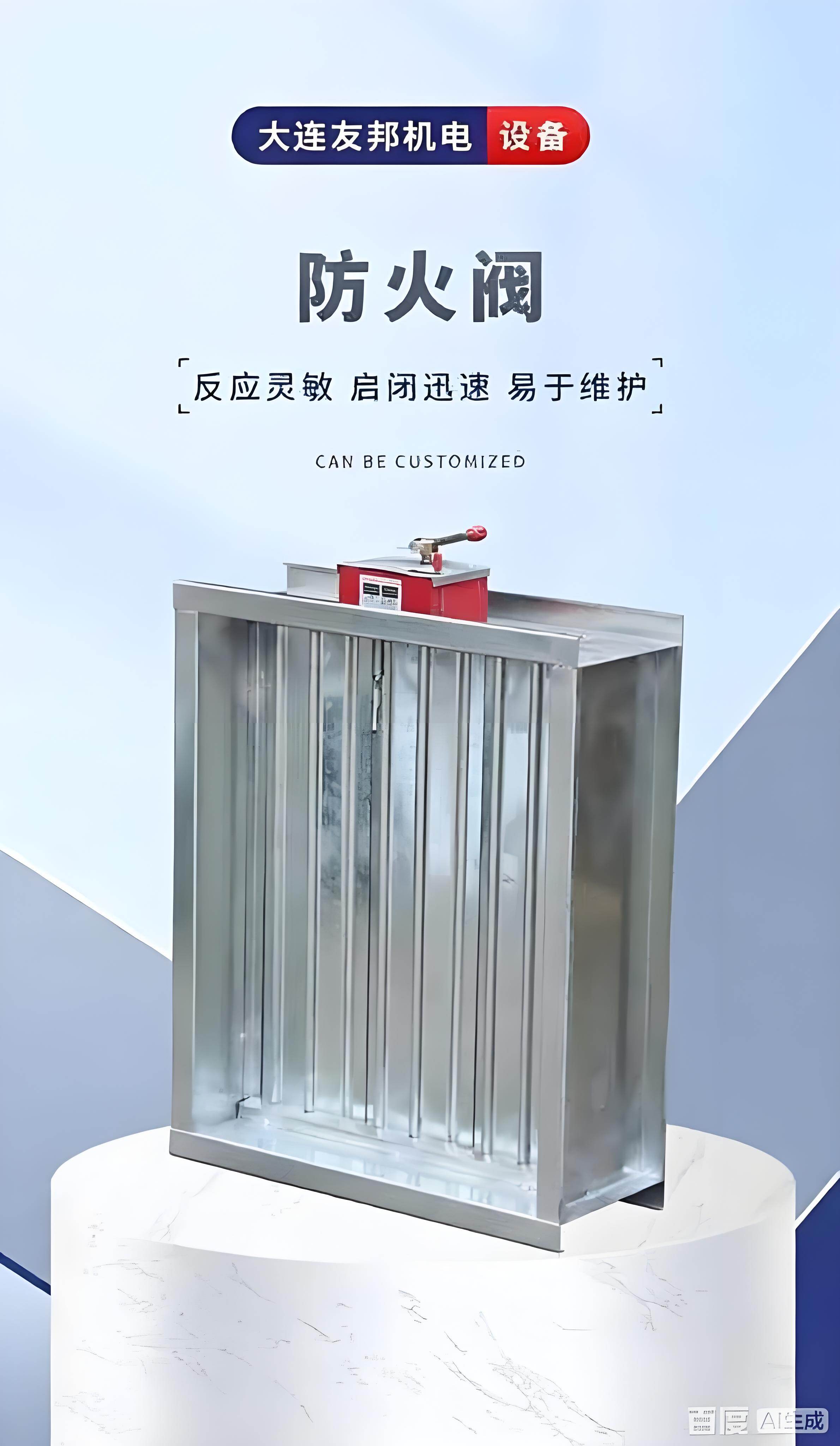 防火阀