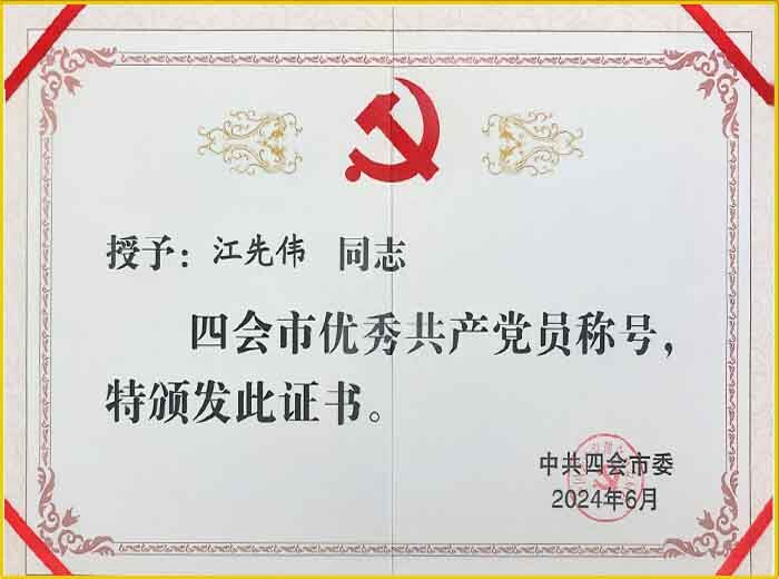 江先伟个人形象宣传图