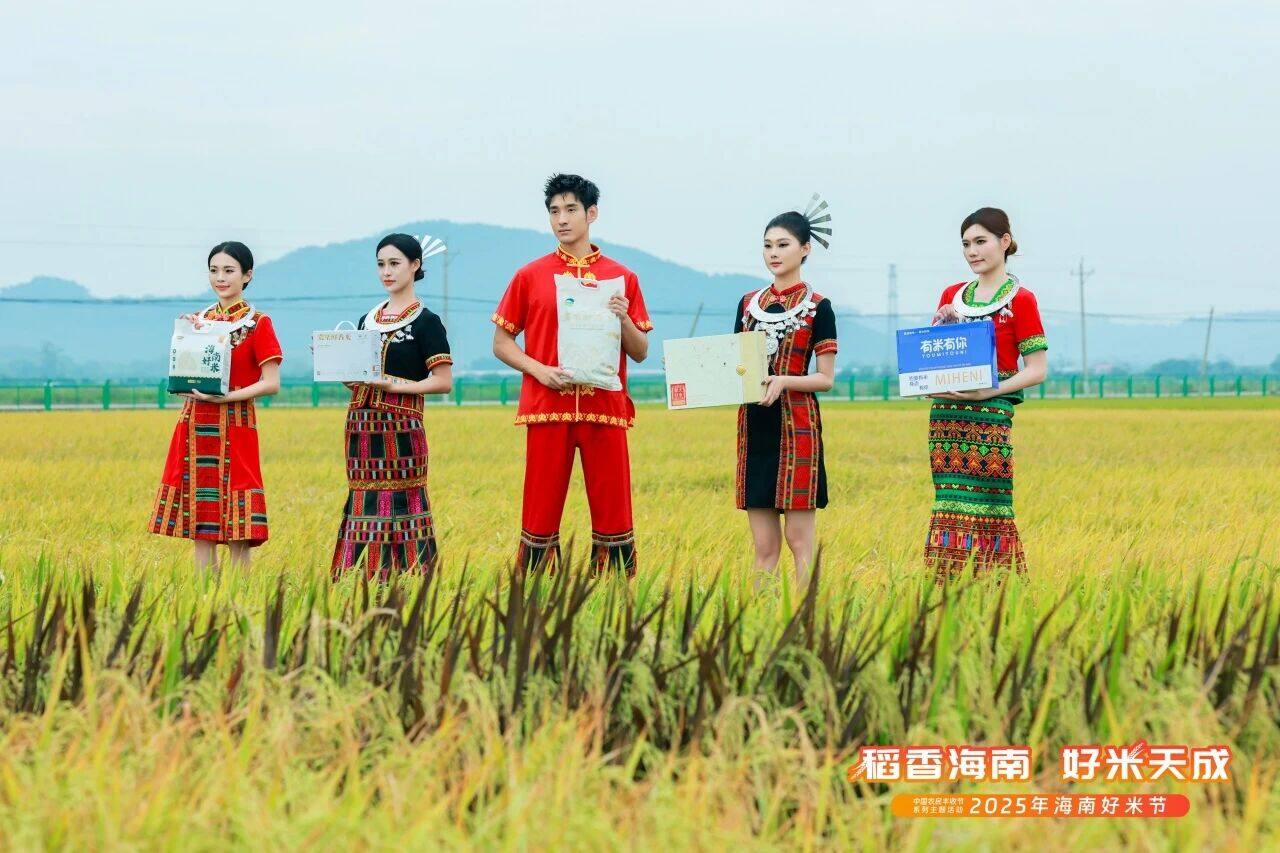 2025 Hainan Good Rice Festival Concludes Successfully
