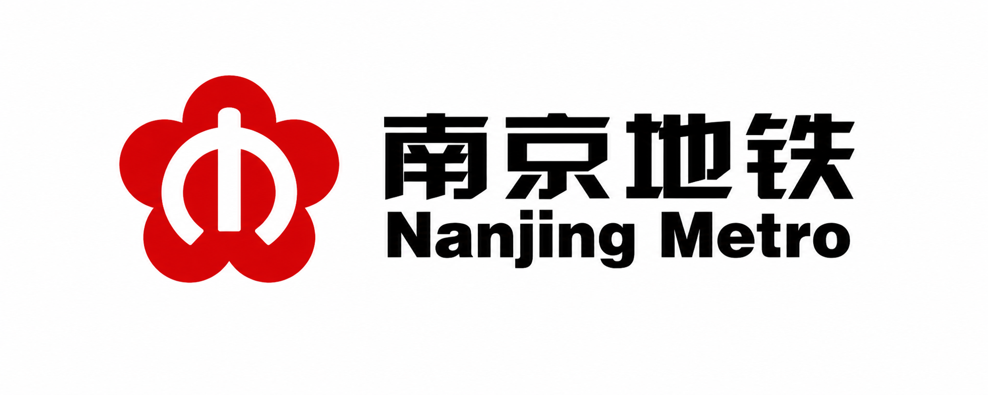 南京地铁