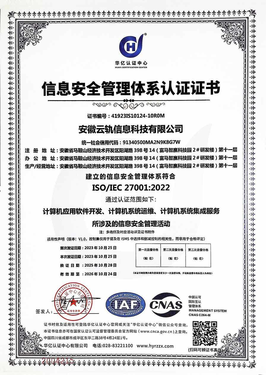 信息安全管理体系认证证书