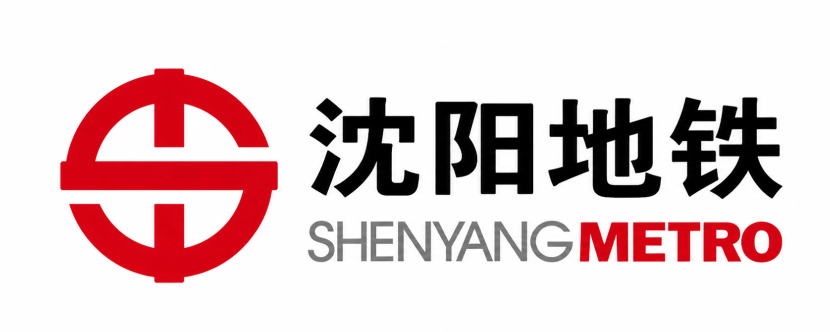 沈阳地铁