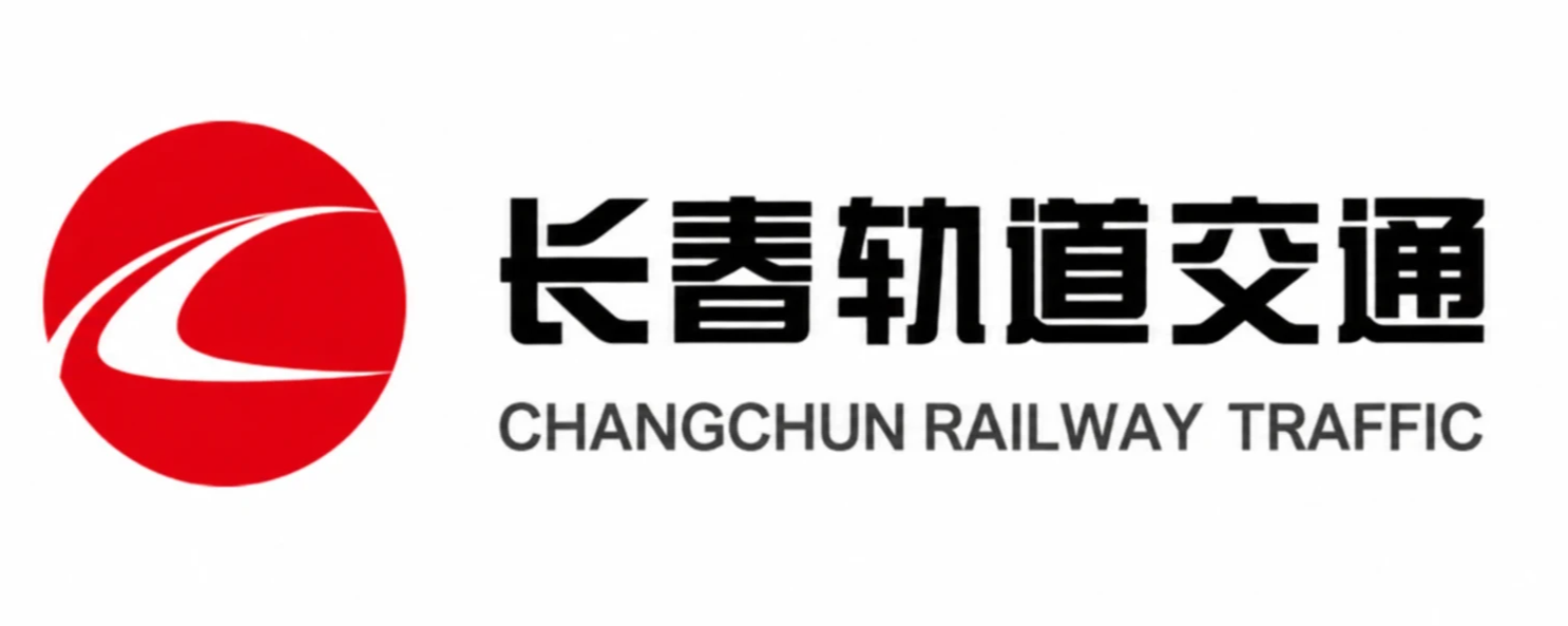 长春轨道交通