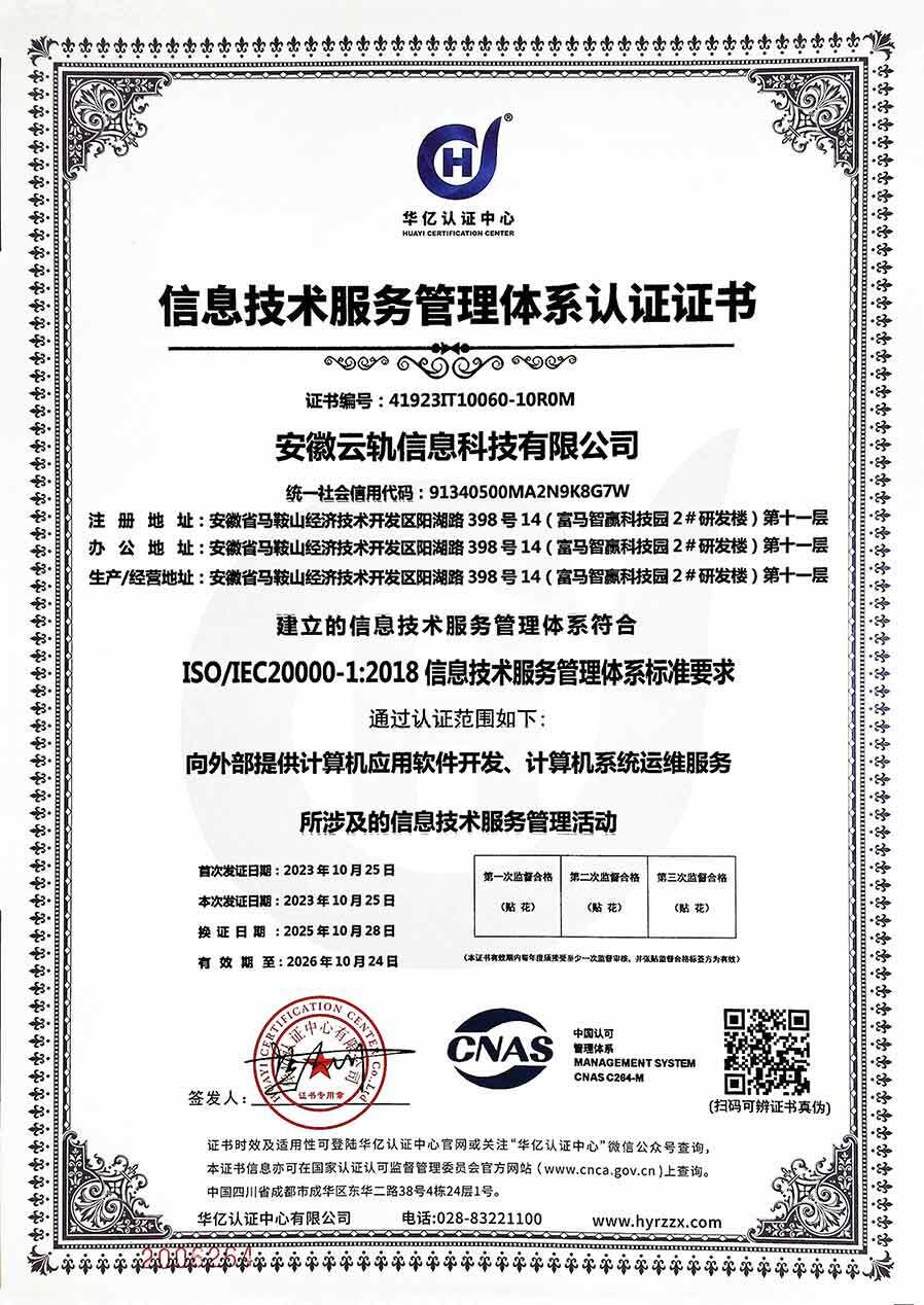 信息技术服务管理体系认证证书