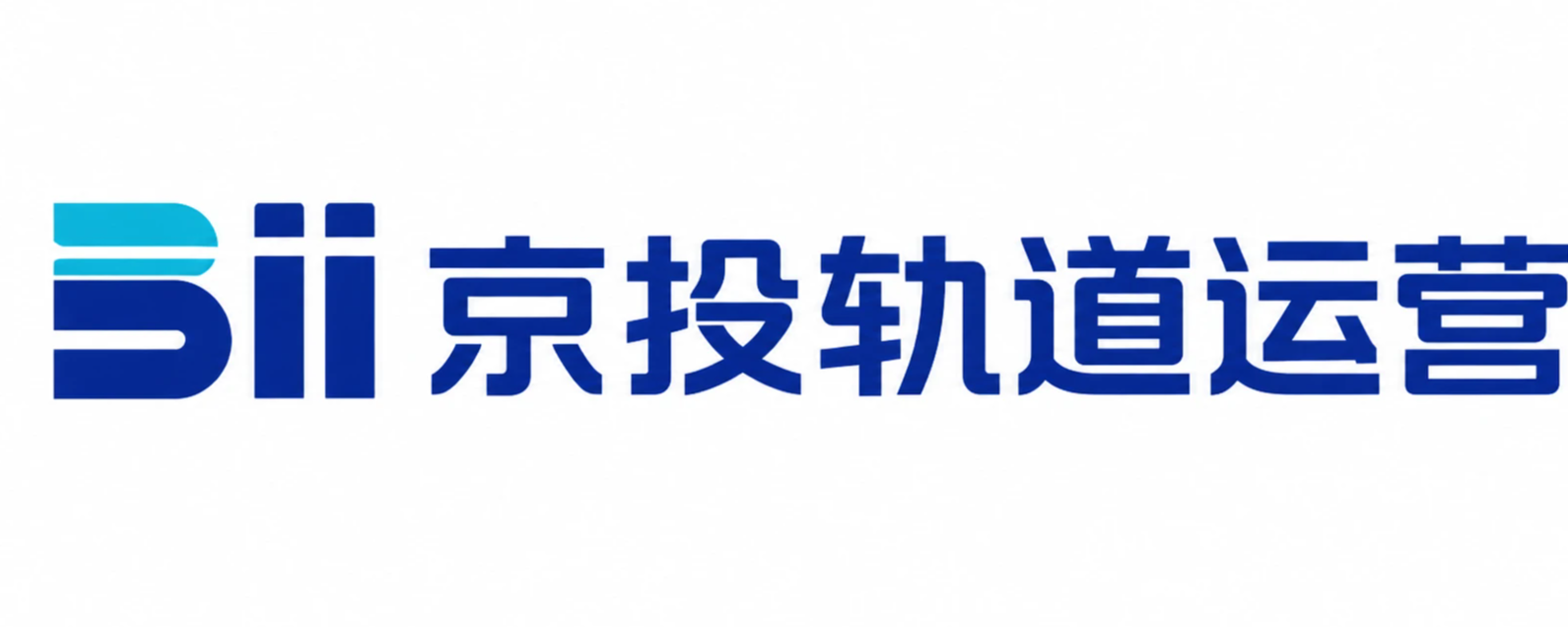 京投轨道运营