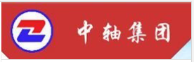 中轴集团