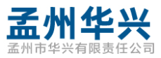 孟州华兴