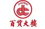 百货大楼