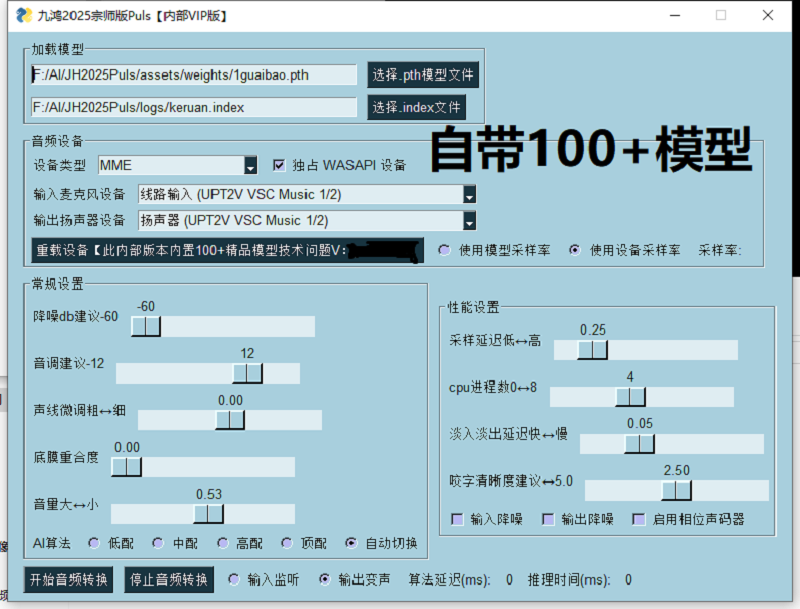 九鸿 2025 宗师版 Puls 内部 VIP 版