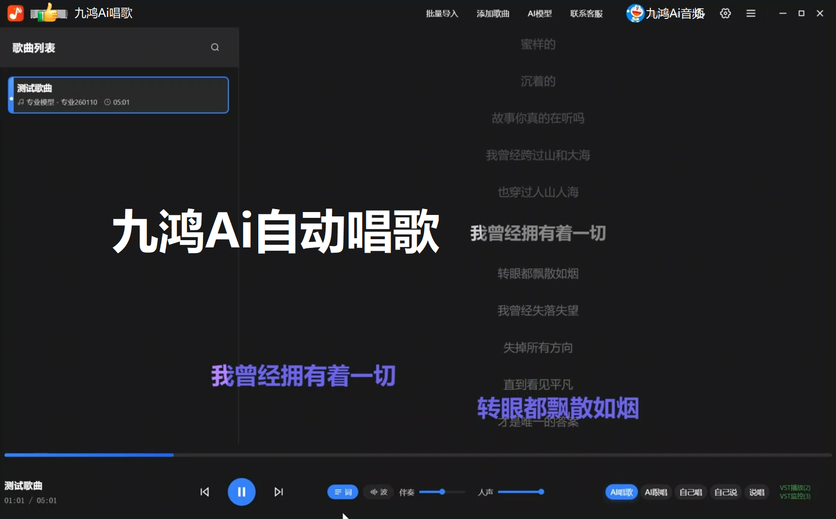 九鸿 AI 配音专业版界面