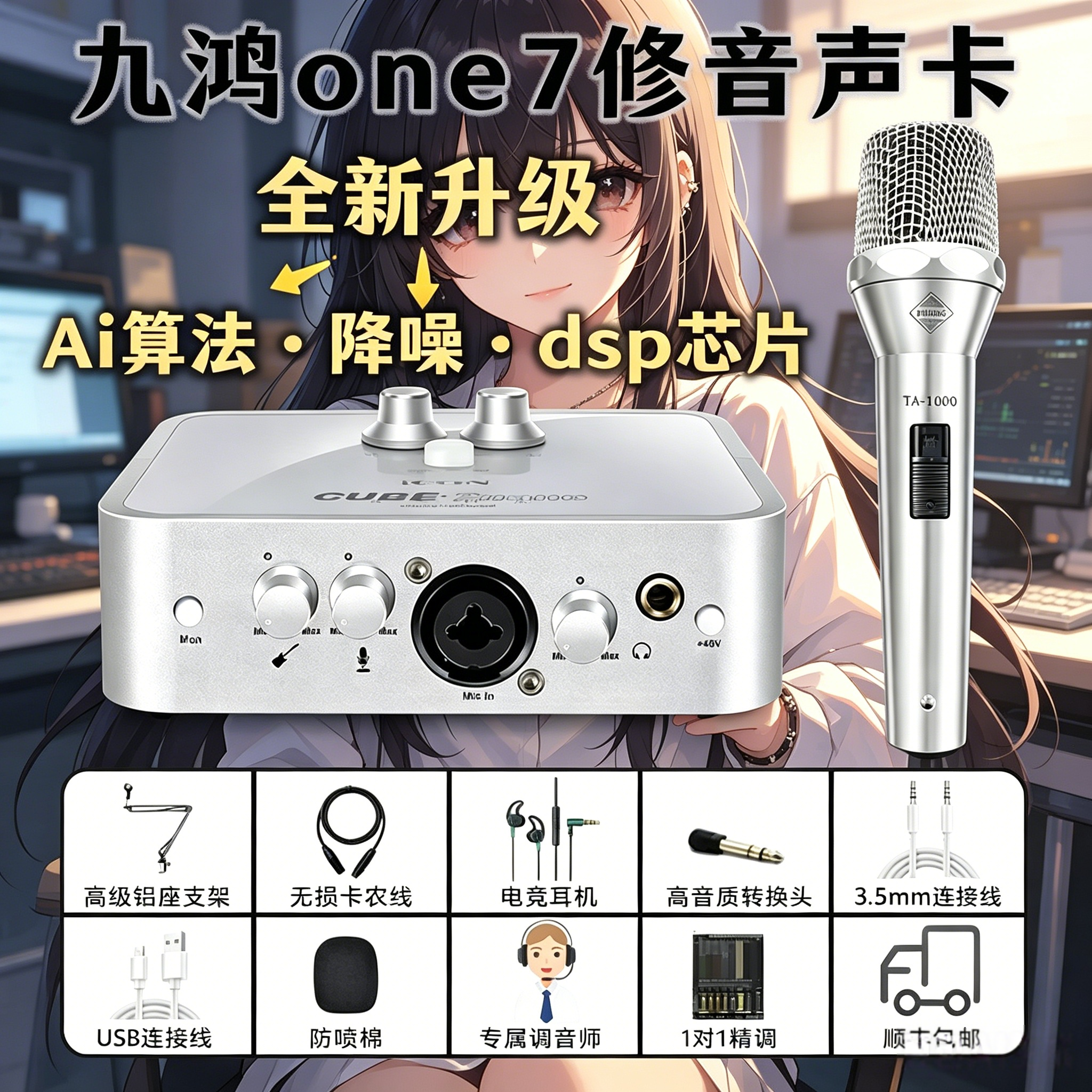 九鸿 one7 修音声卡 - 艾肯2Nano五代