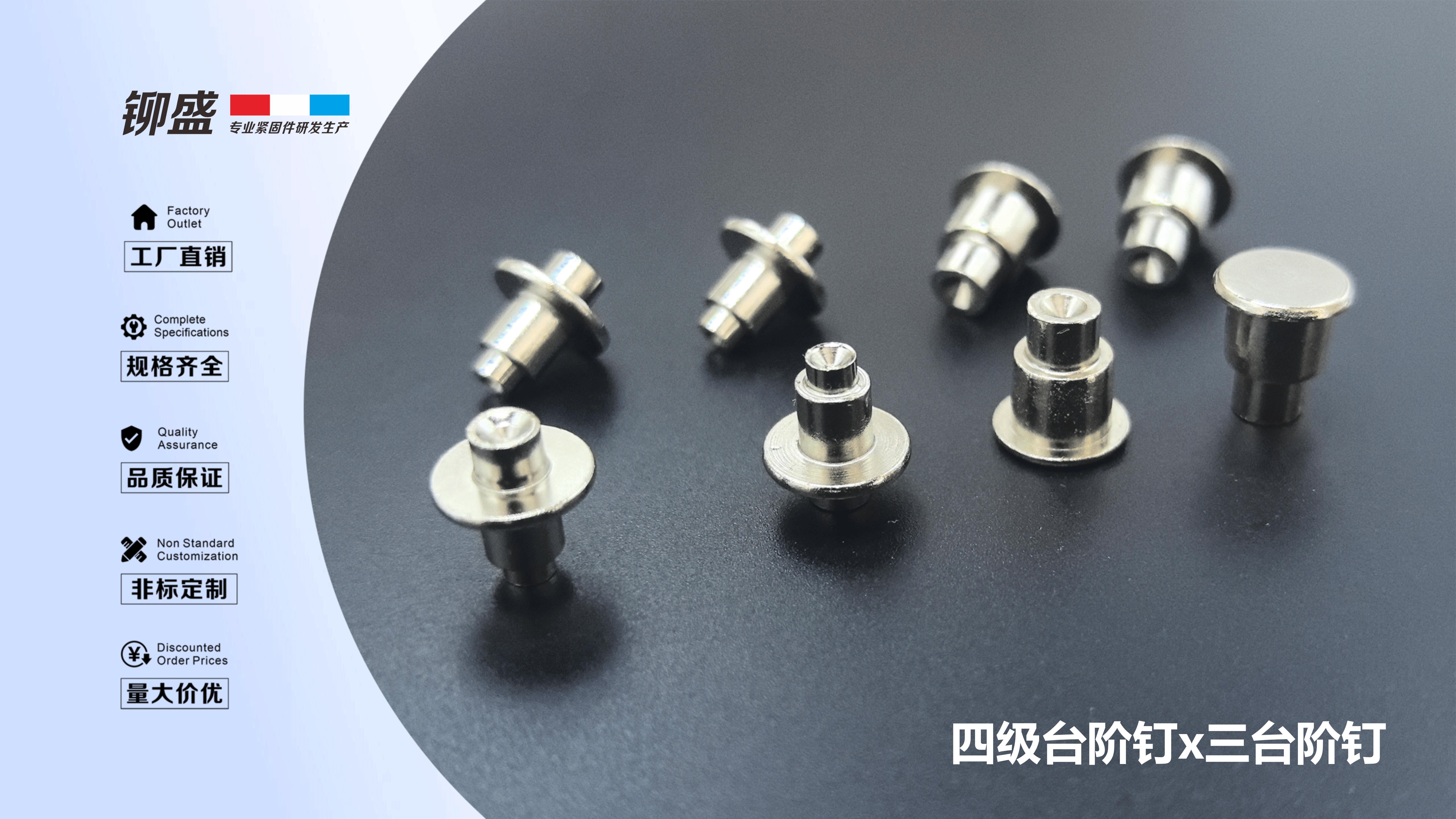 四级台阶钉×三台阶钉