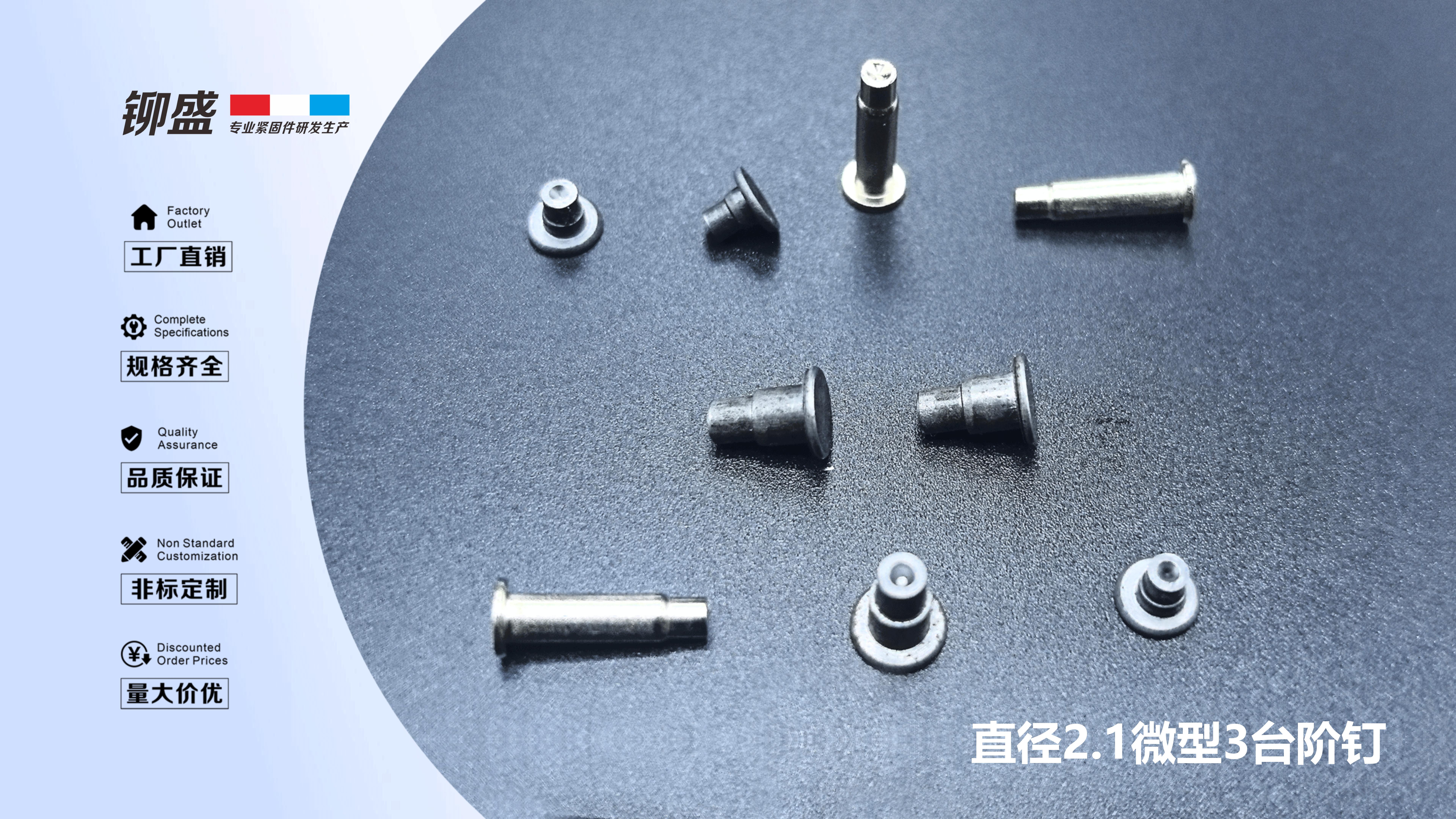 Dia.2.1 Micro 3-Step Pin
