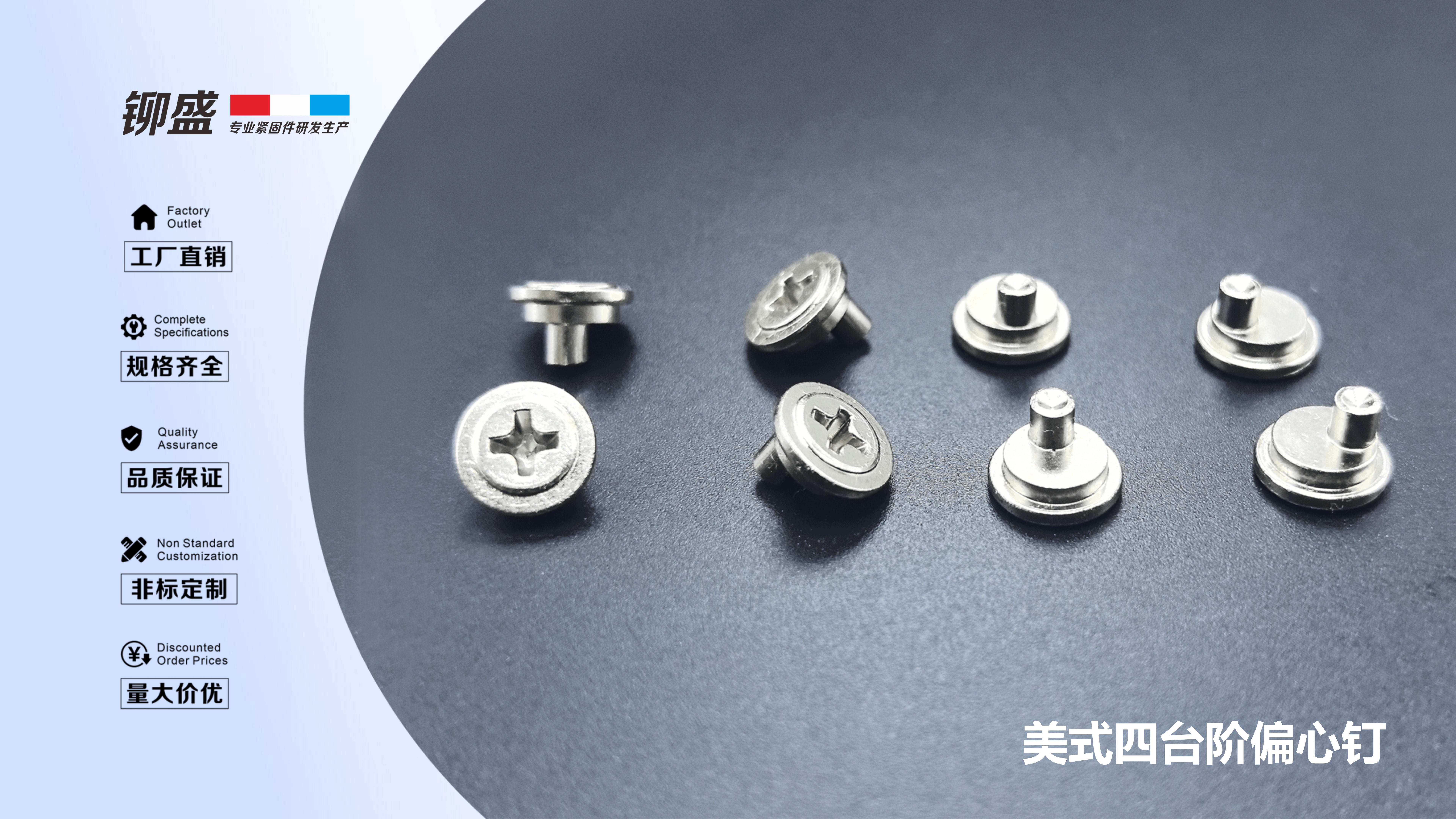 美式四台阶偏心钉