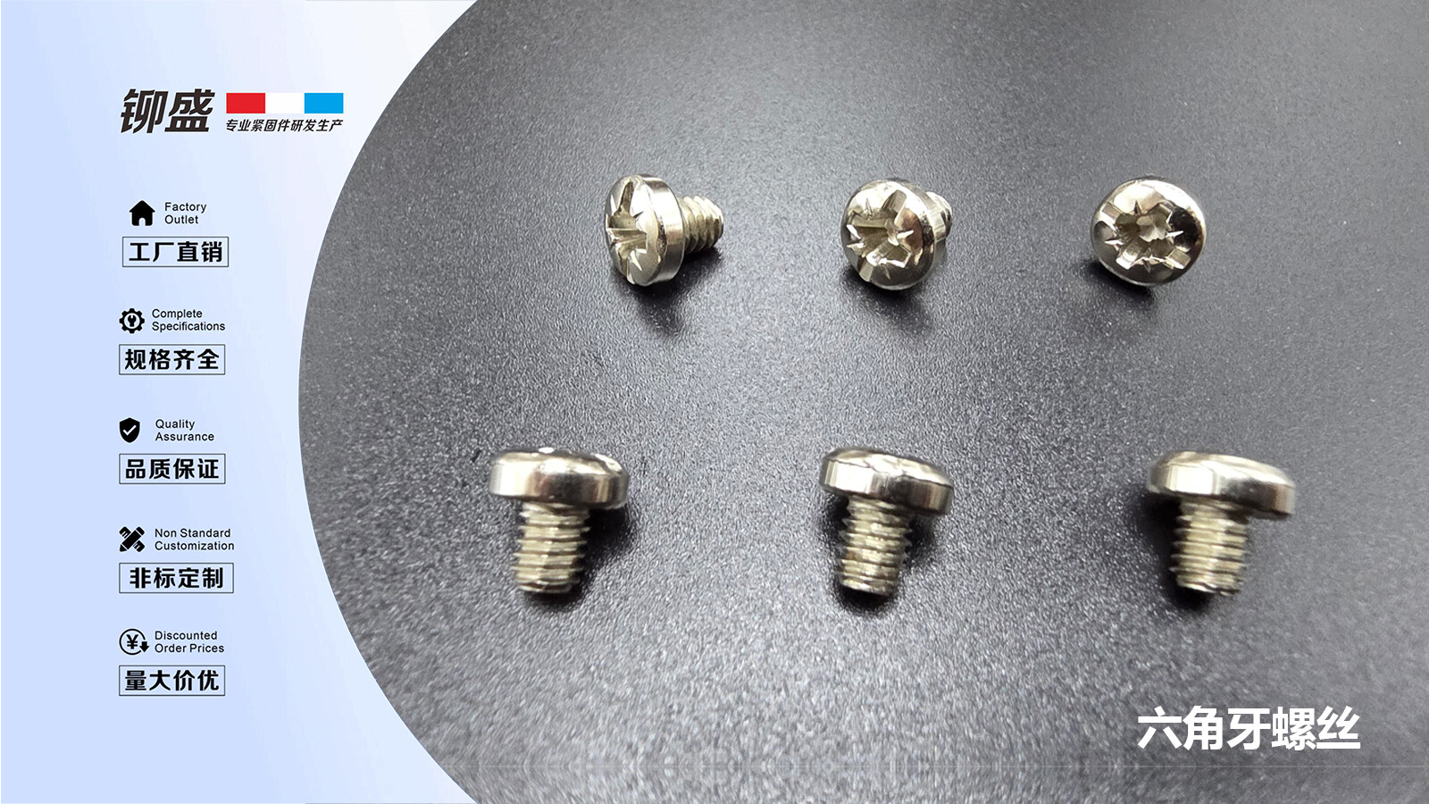 Hex Tooth Screw