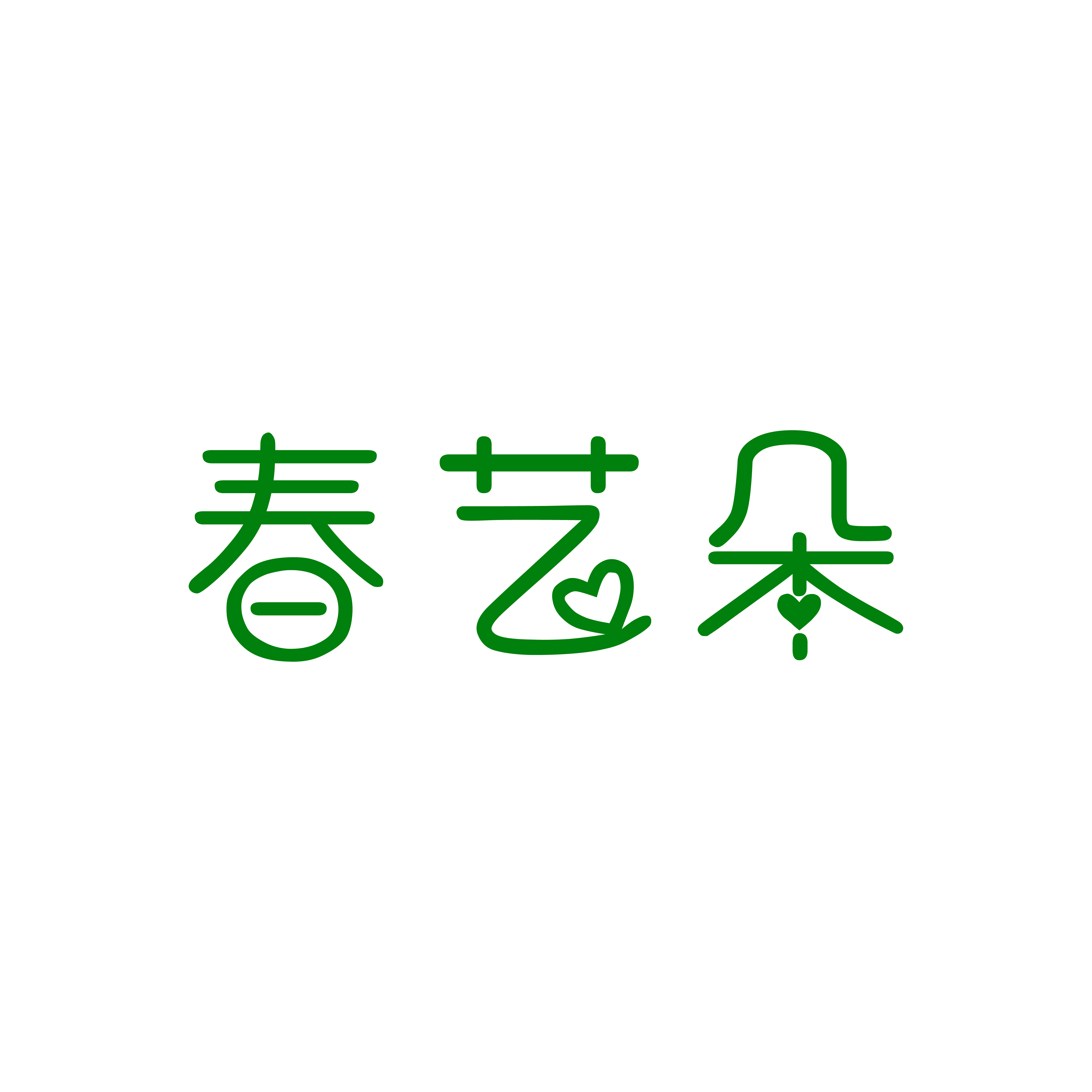 春艺朵
