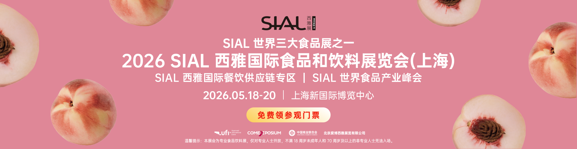 中德农场携有机产品亮相上海SIAL西雅展
