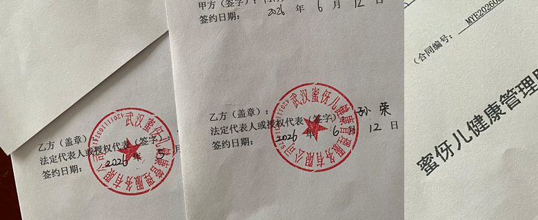 合同保障