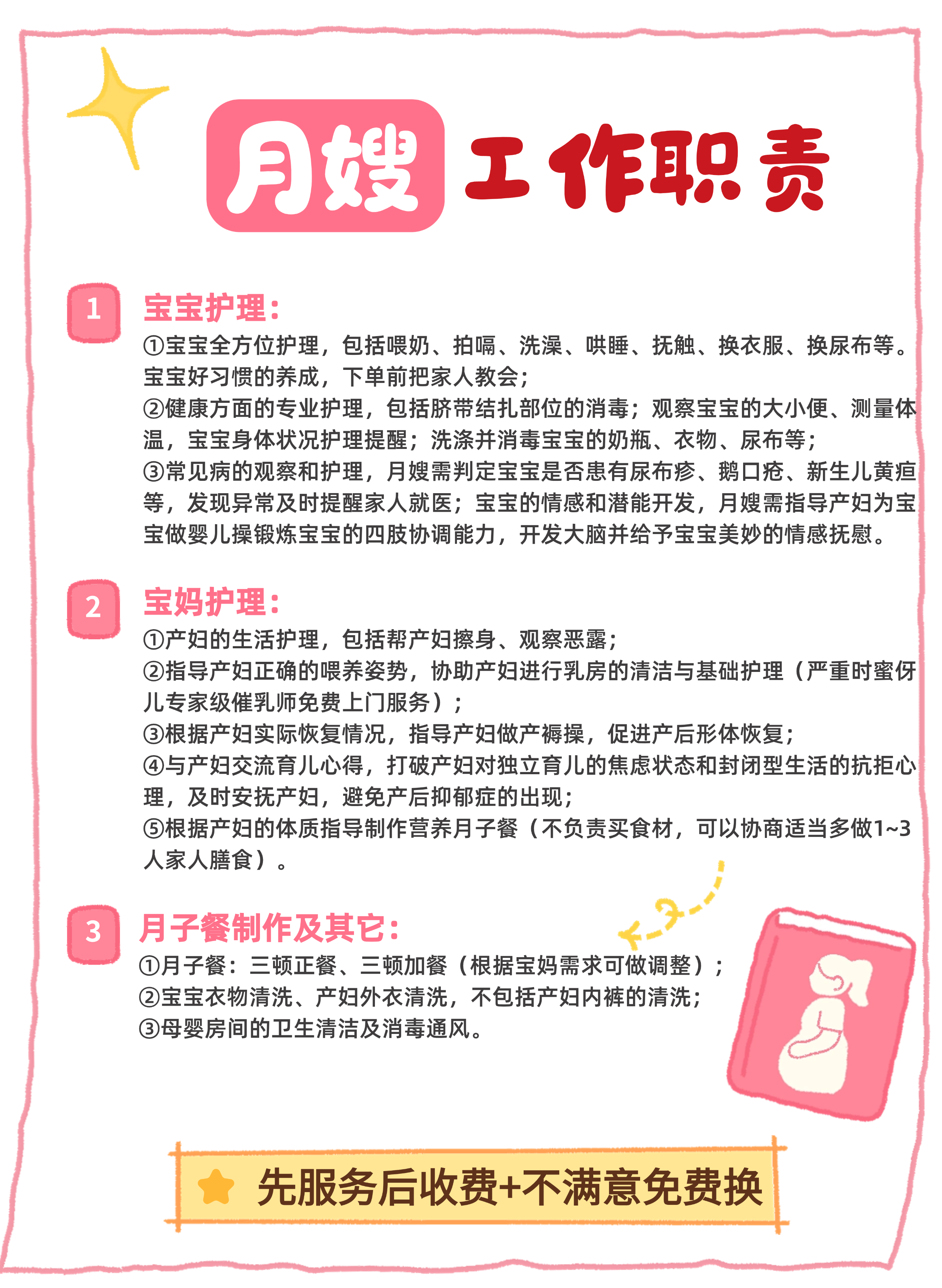 月嫂照顾新生儿
