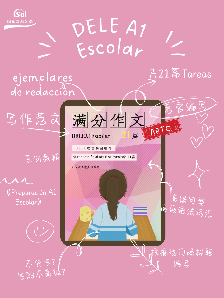 DELE Escolar A1写作范文
