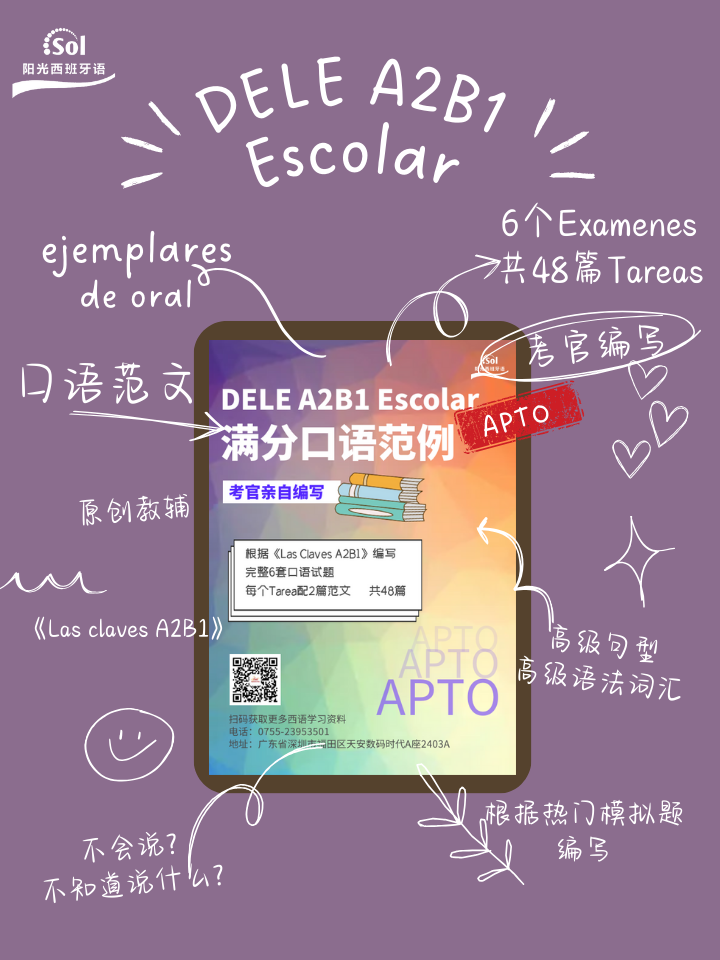 DELE Escolar A2B1口语范文
