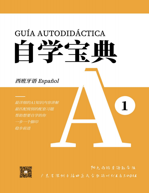 成人欧标自学宝典 A1