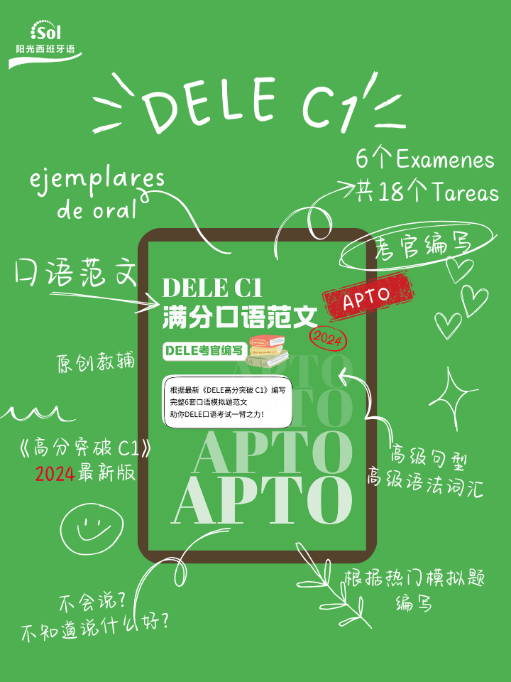 DELE C1口语范文