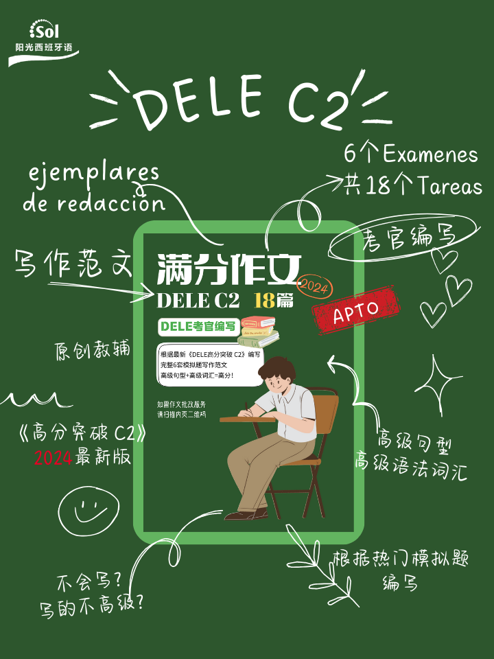 DELE C2写作范文