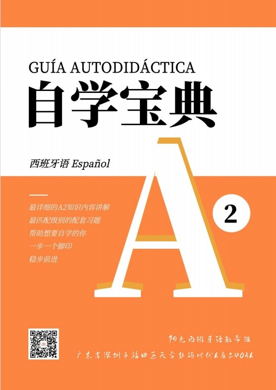 成人欧标自学宝典 A2