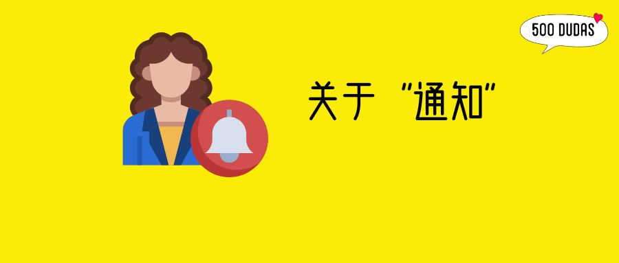 【西语学习】“Informar”最新用法总结