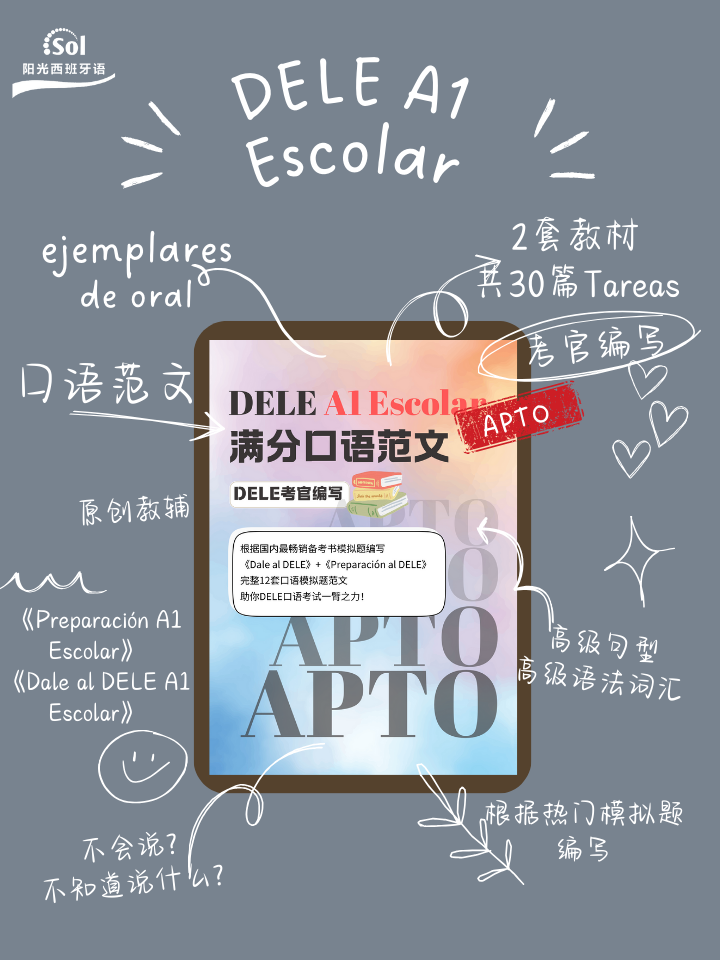 DELE Escolar A1口语范文