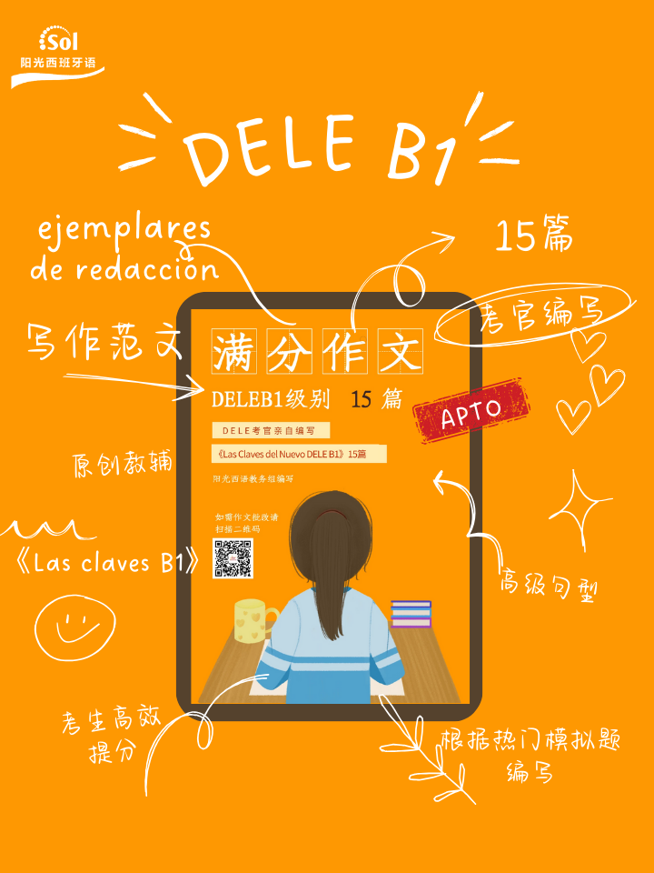 DELE B1写作范文