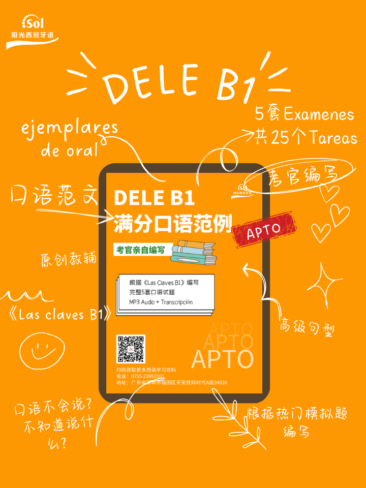 DELE B1口语范文
