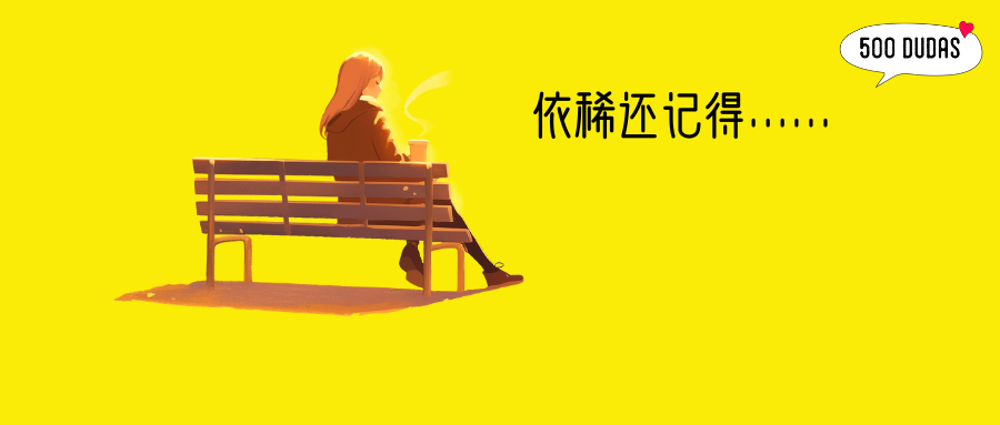 【词汇学习】"Recordar"的最新用法总结