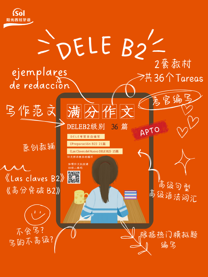DELE B2写作范文