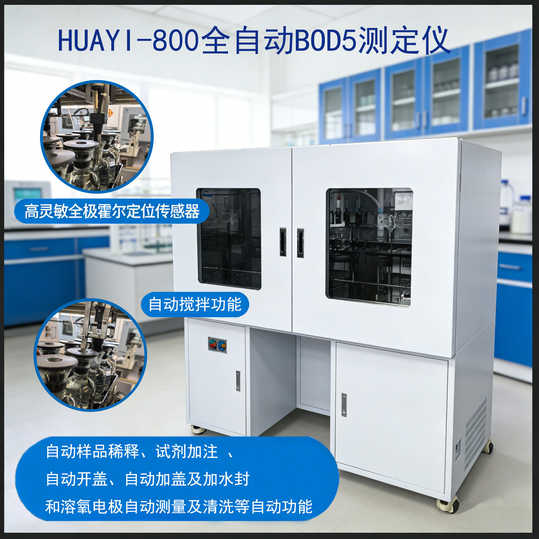 全自动BOD5测定仪 HUAYI-810