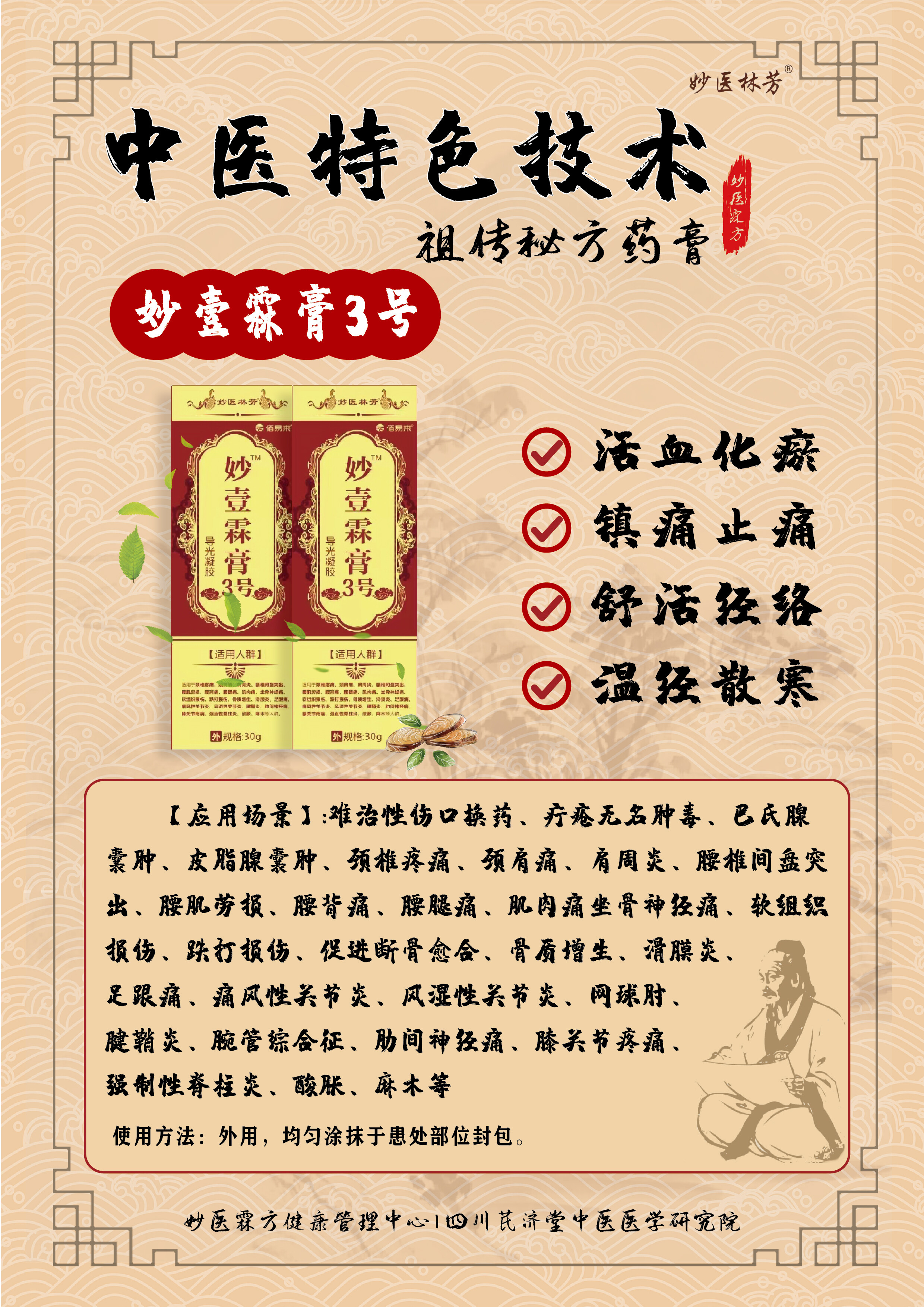 妙壹霖膏3号