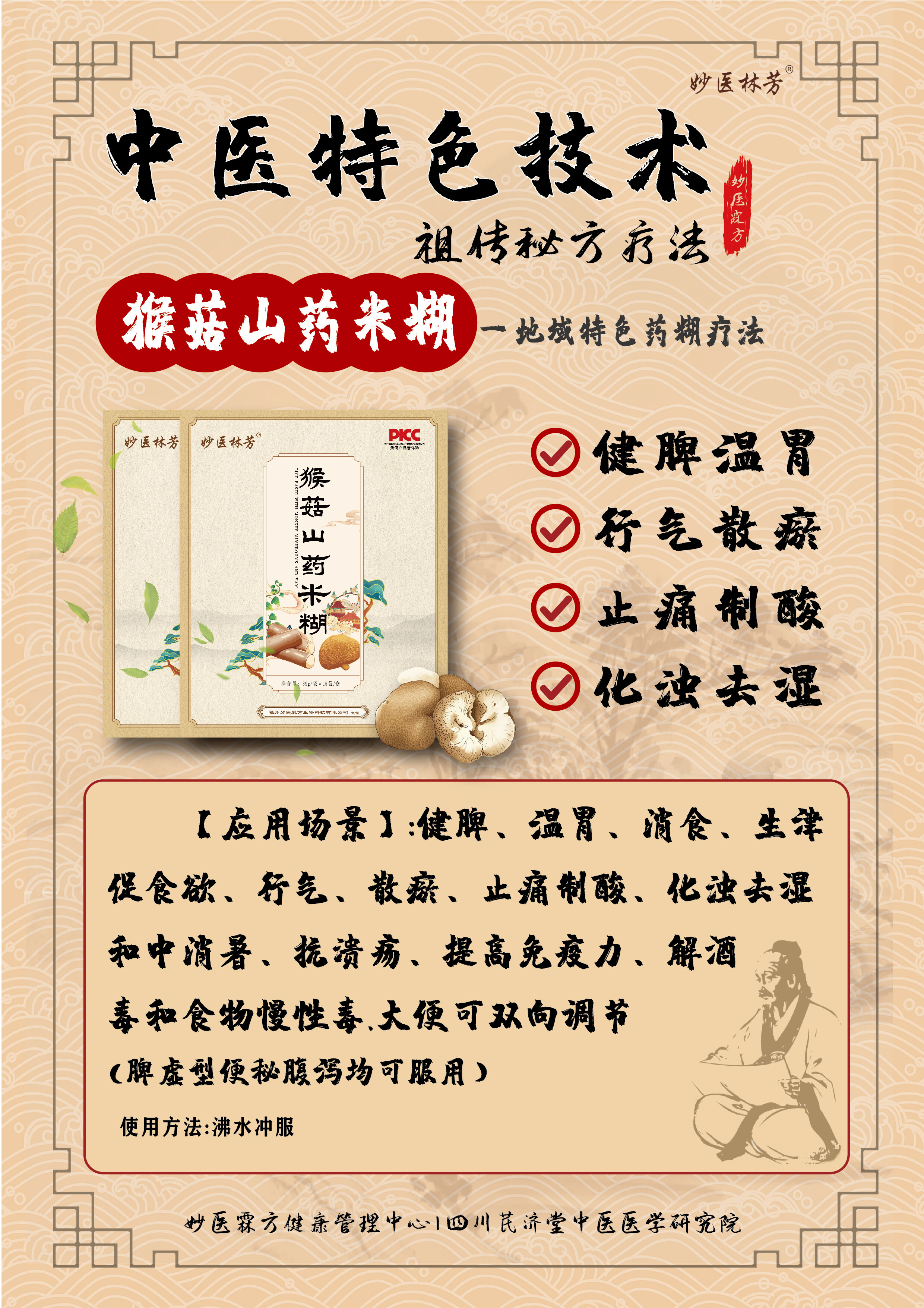 猴菇山药米糊