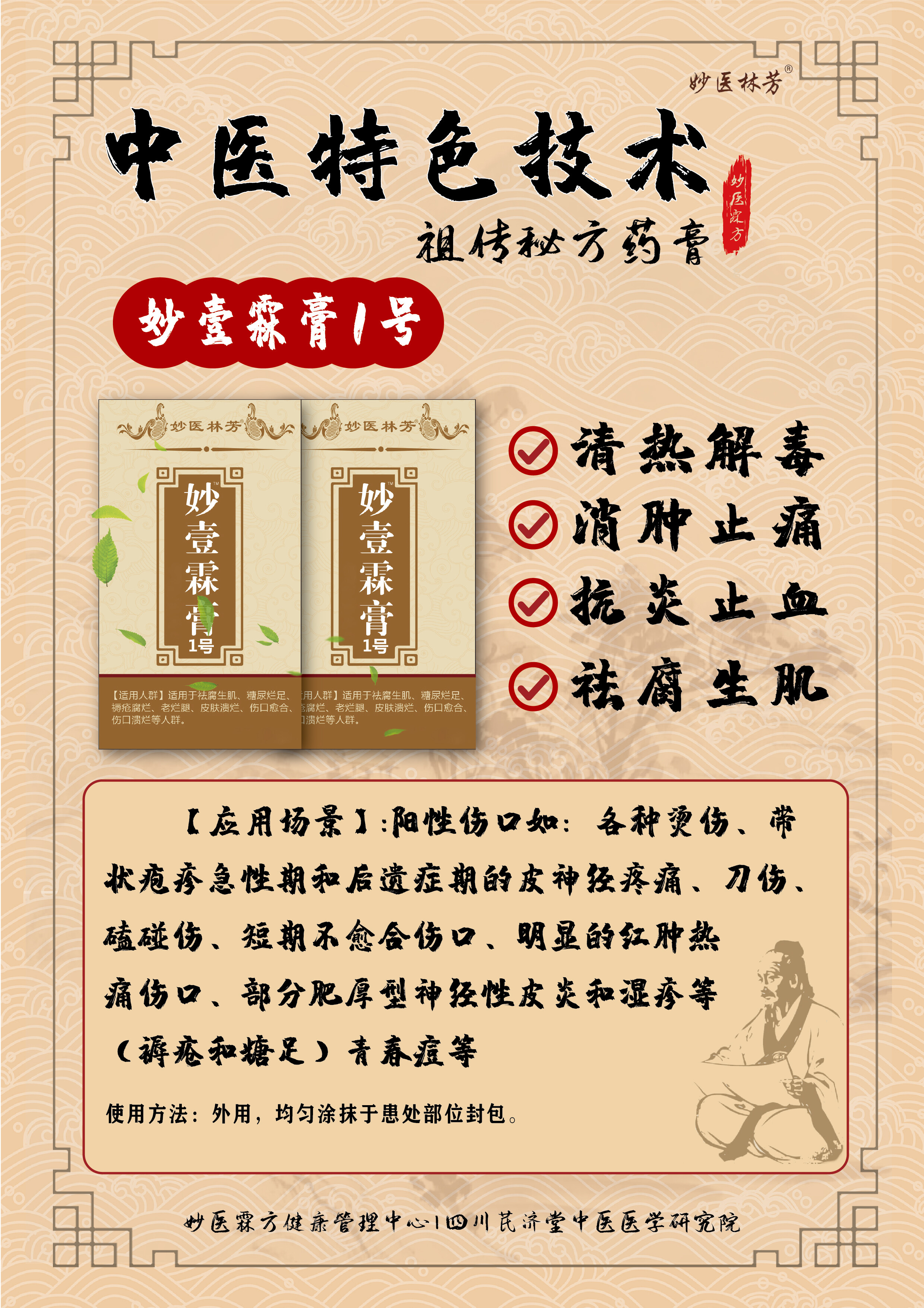 妙壹霖膏1号