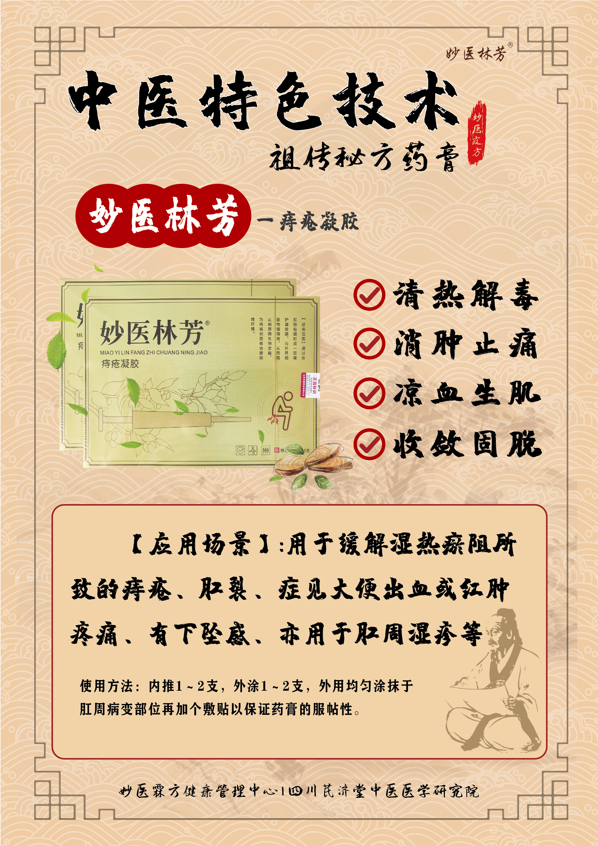 痔疮护理膏