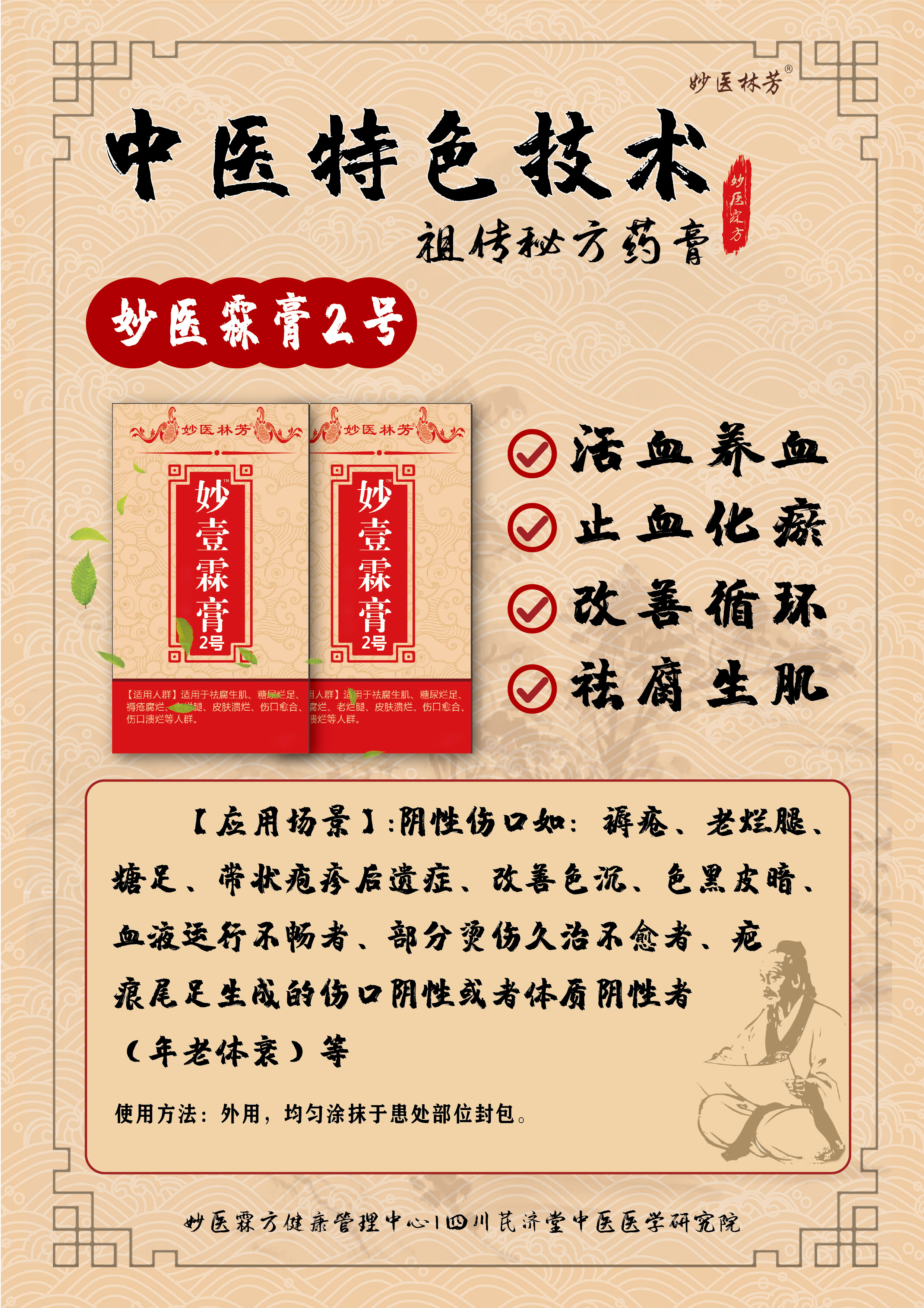 妙壹霖膏2号