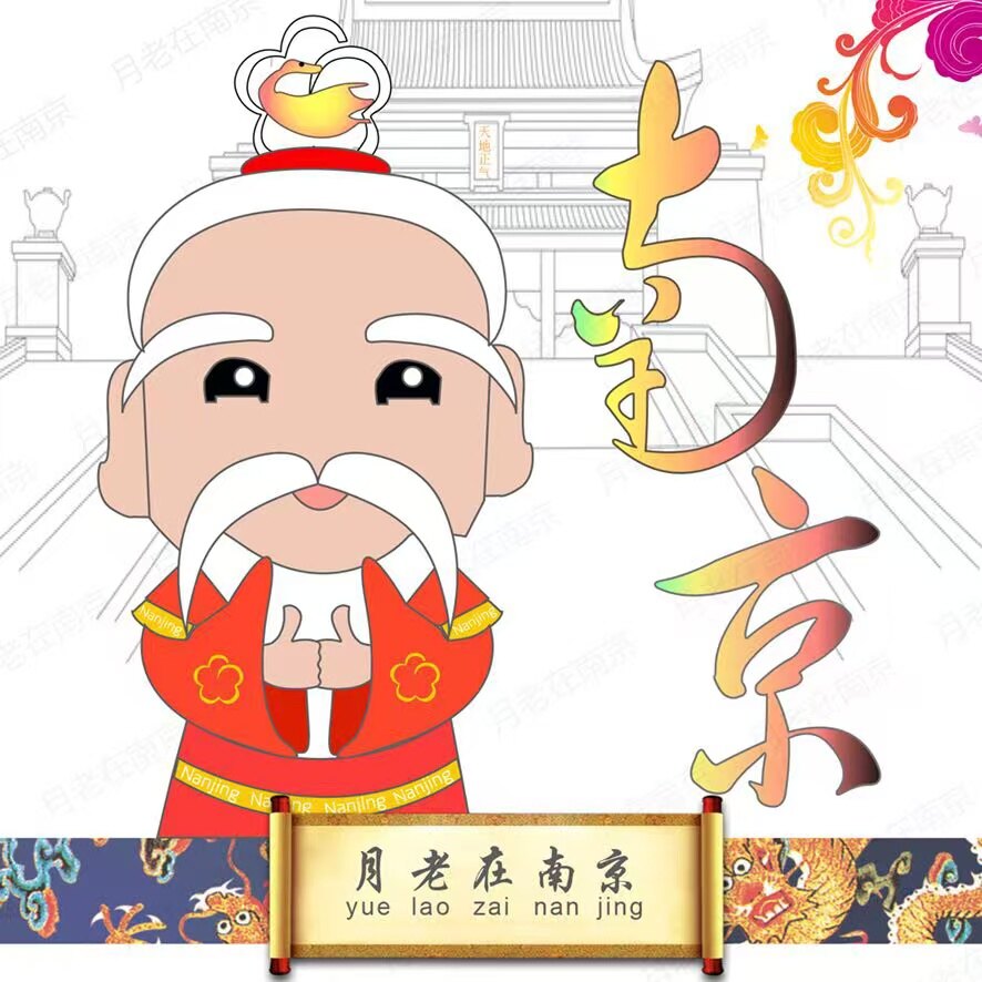 春之华传媒-月老在南京