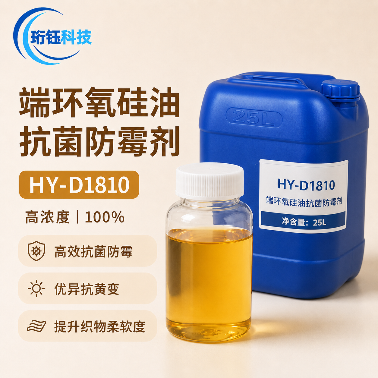 HY-D1810 抗菌防霉剂