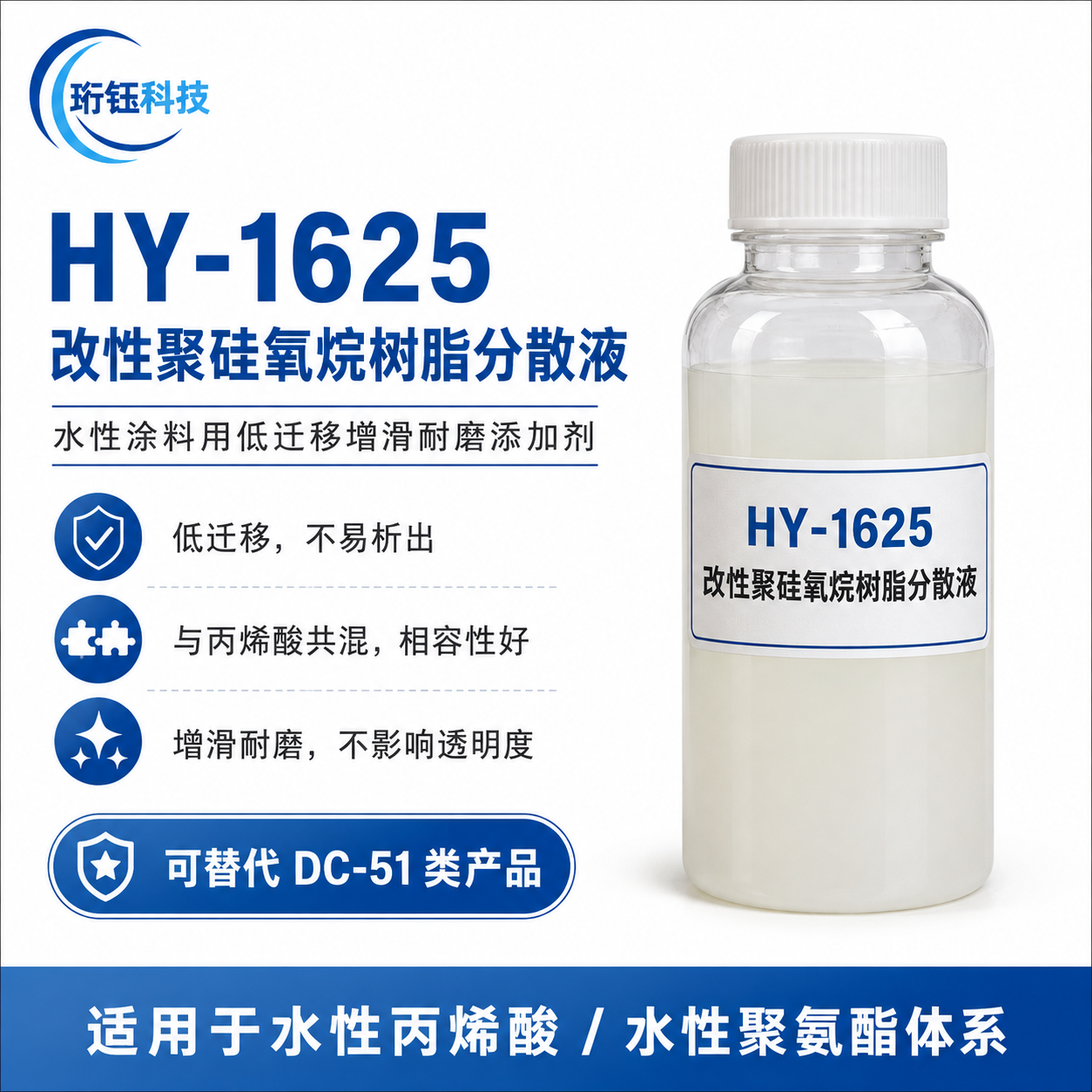HY-1625 手感剂