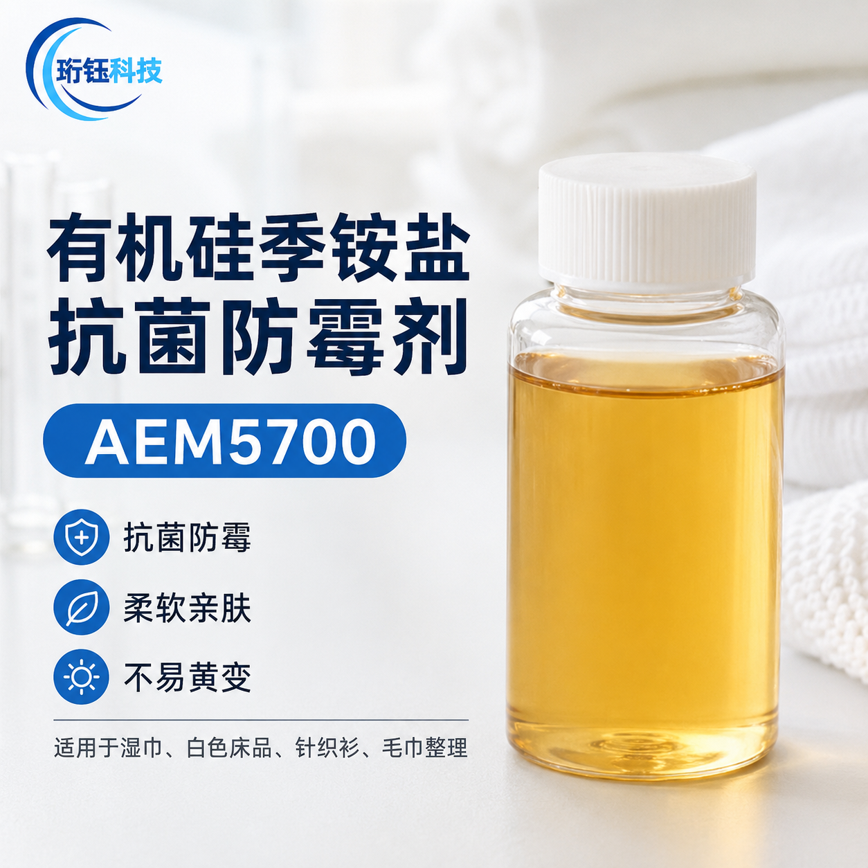 AEM5700 有机硅季铵盐