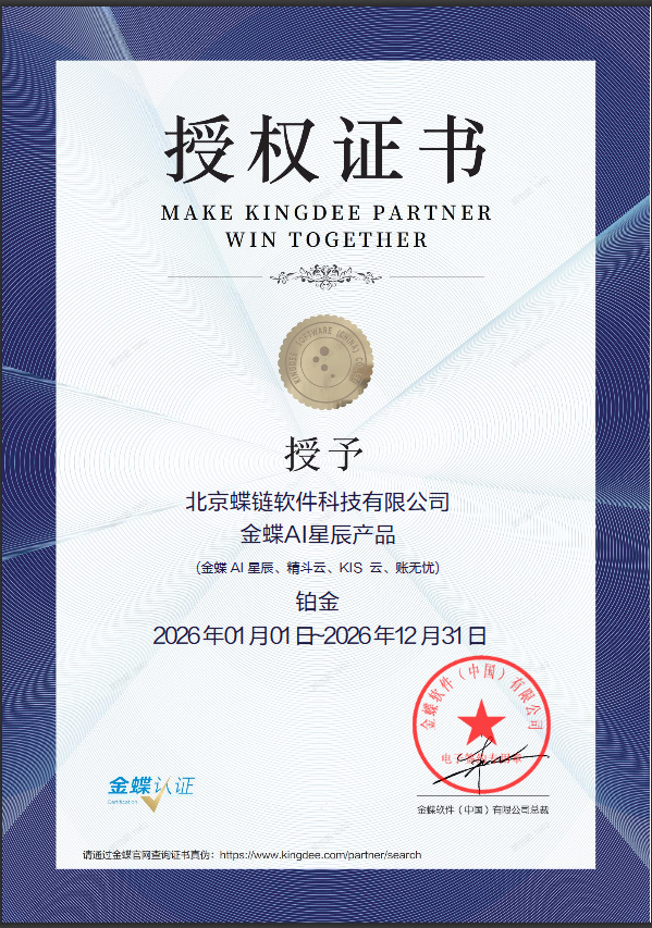 金蝶 AI 星辰产品授权证书