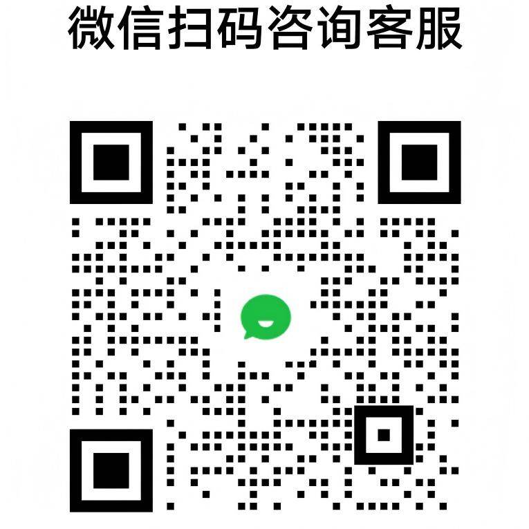 微信客服二维码