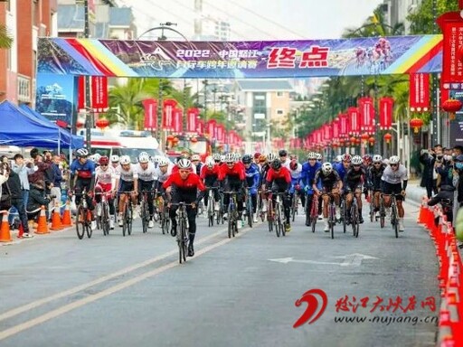 2022 中国怒江自行车跨年邀请赛