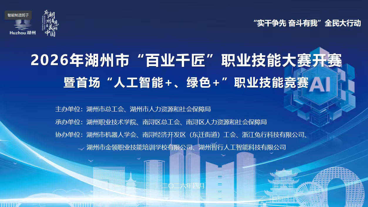 学校承办湖州市人工智能训练师技能大赛